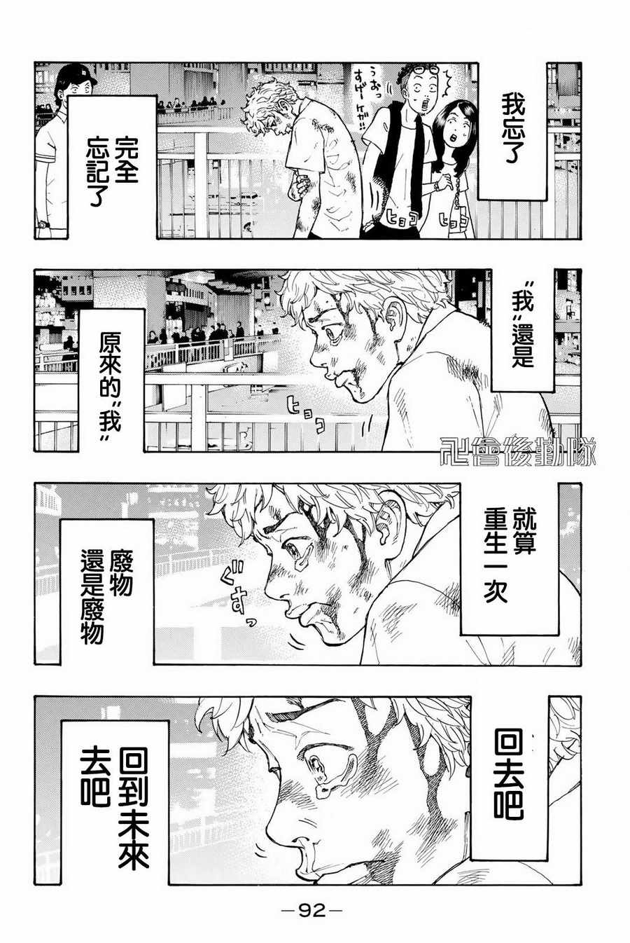 东京复仇者漫画,第2话5图