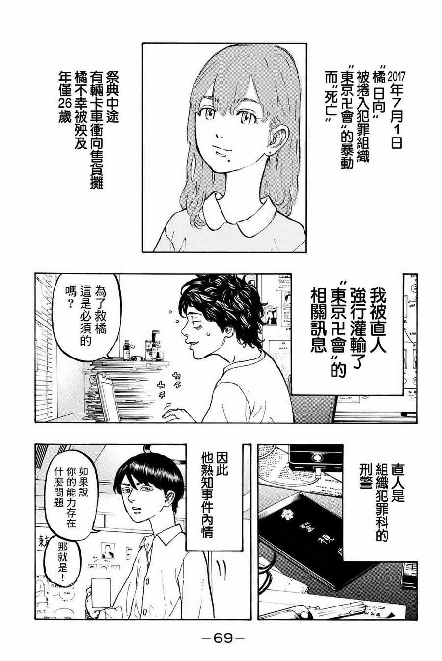 东京复仇者第二季圣夜决战篇漫画,第2话3图