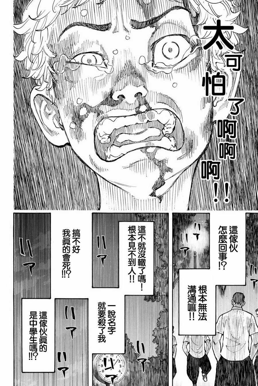 东京复仇者漫画,第2话3图