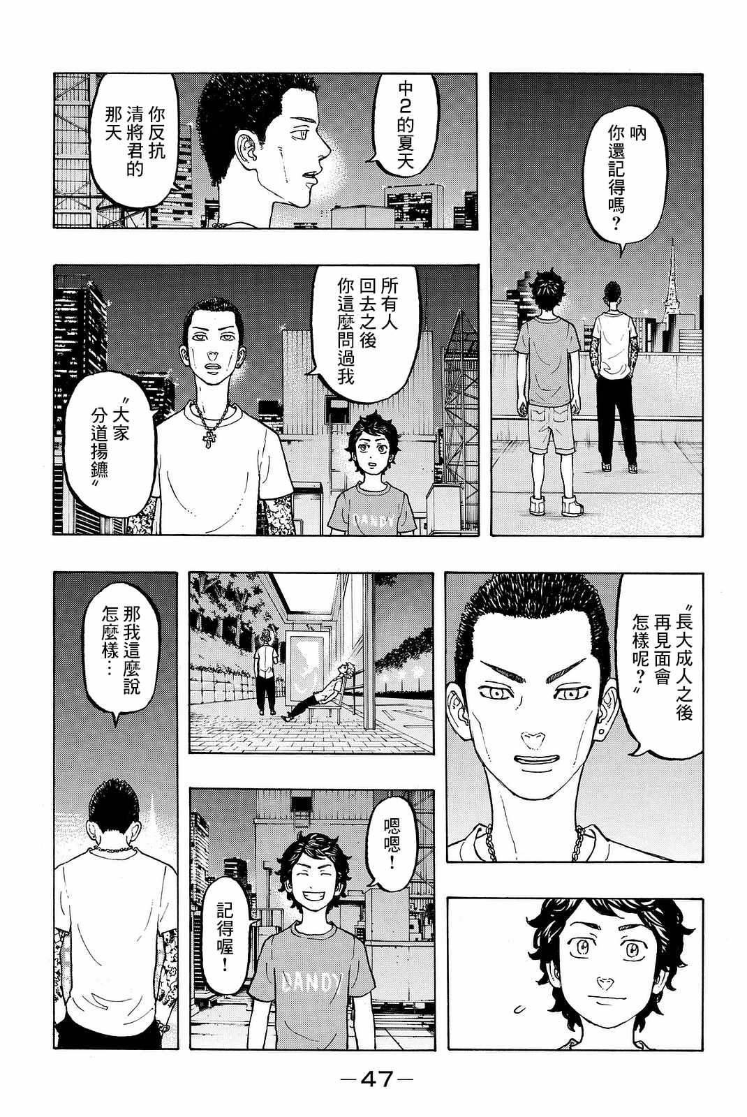 东京复仇者主题曲漫画,第8话5图