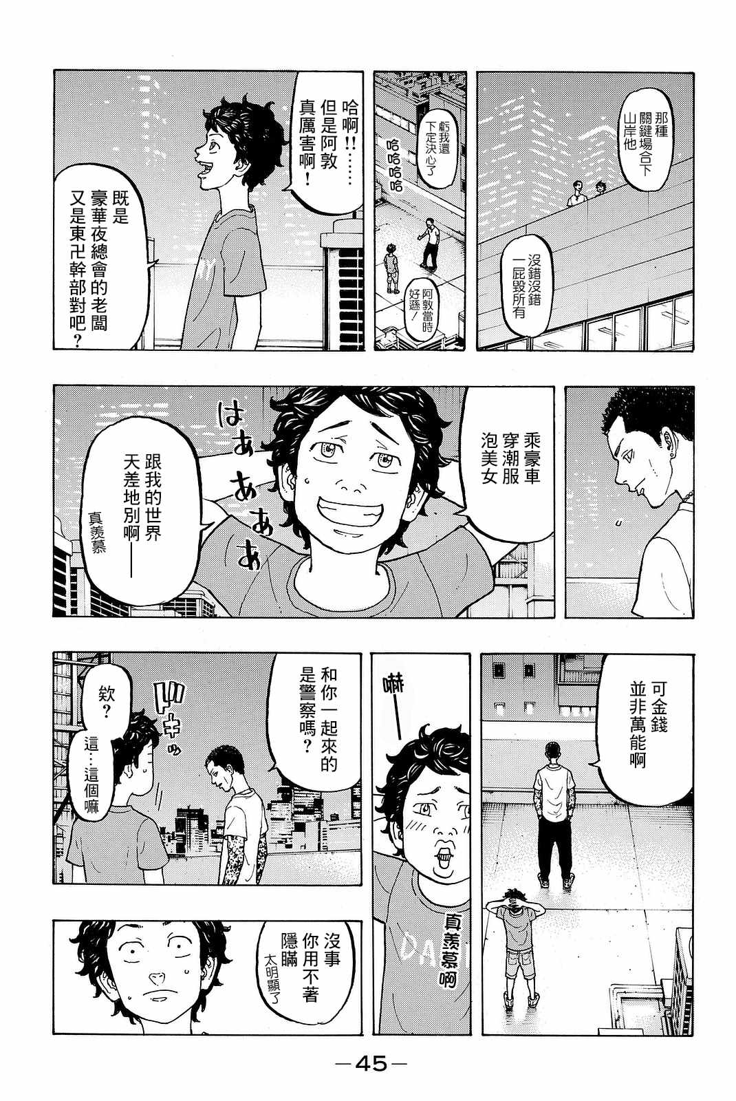 东京复仇者主题曲漫画,第8话3图