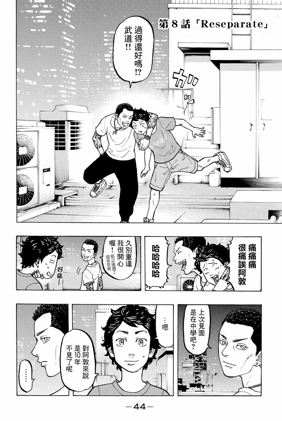 东京复仇者主题曲漫画,第8话2图