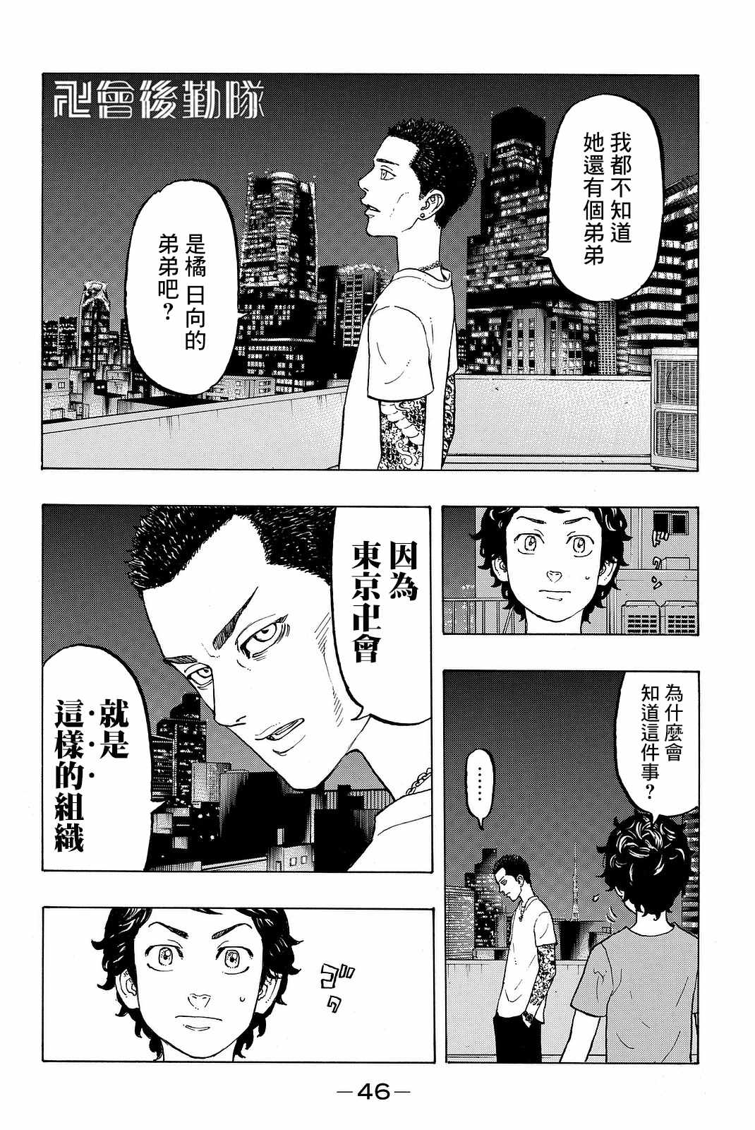 东京复仇者主题曲漫画,第8话4图