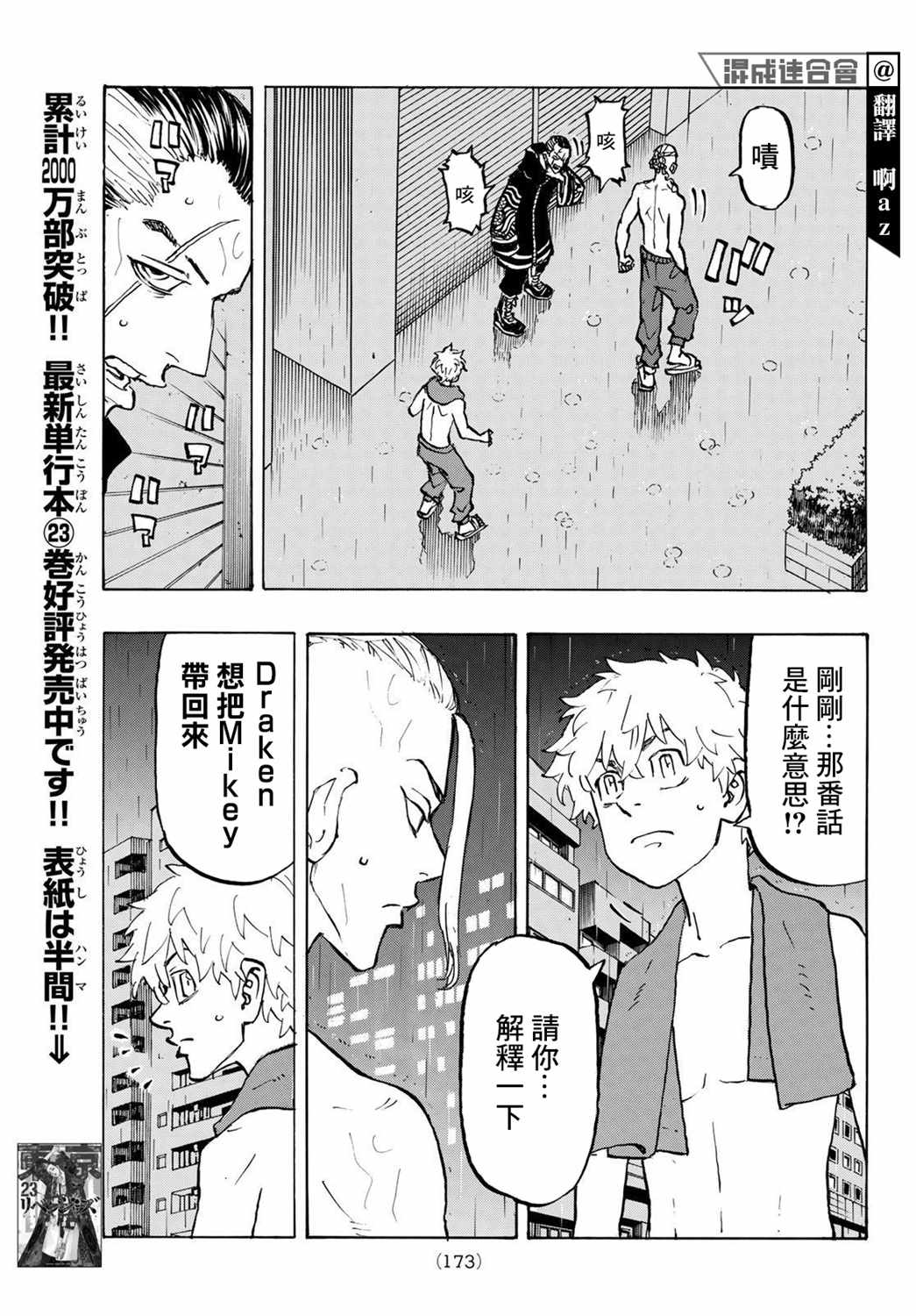 东京复仇者第一季免费观看漫画,第215话Afterastormcomescalm5图