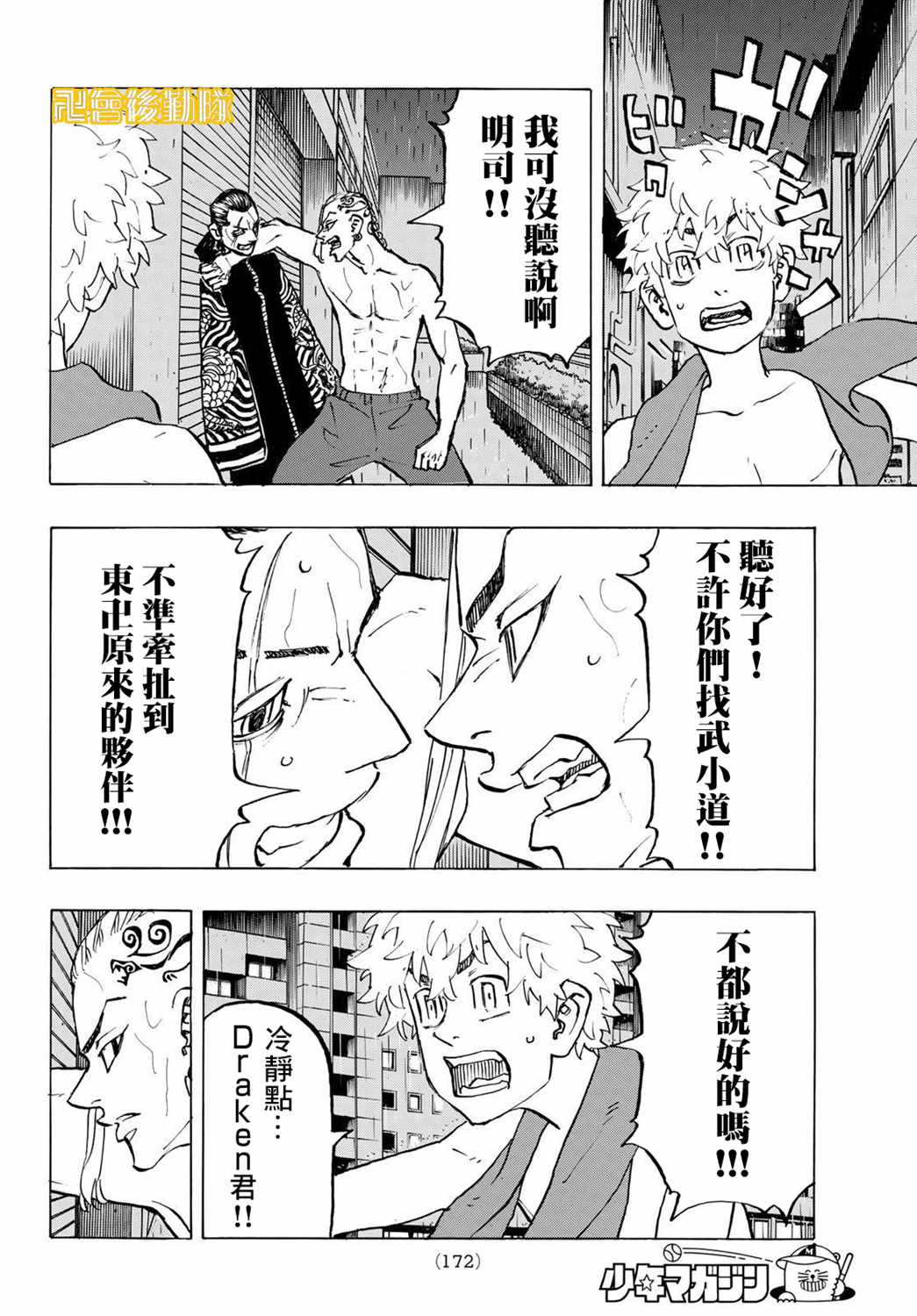 东京复仇者第一季免费观看漫画,第215话Afterastormcomescalm4图
