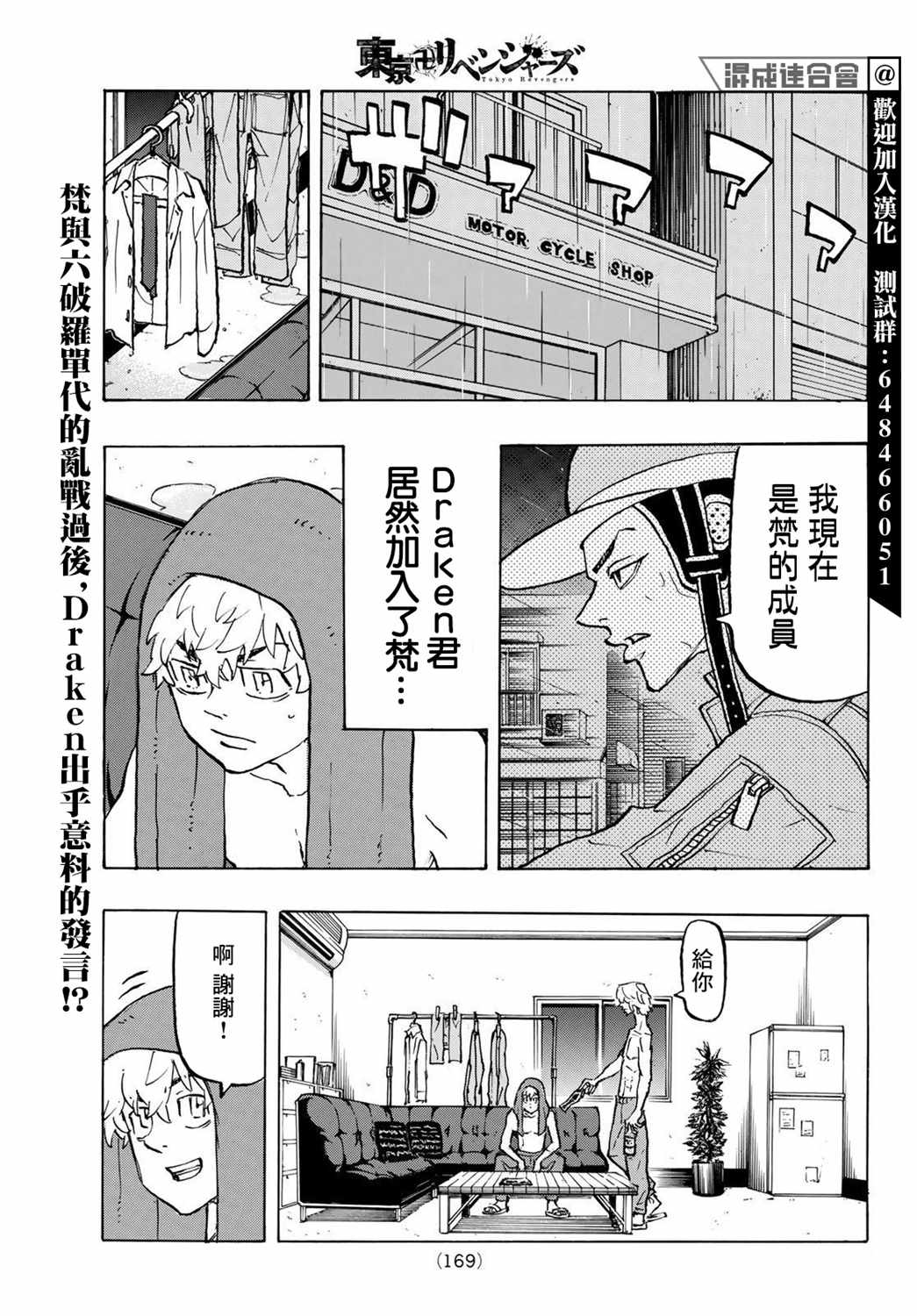 东京复仇者第一季免费观看漫画,第215话Afterastormcomescalm1图
