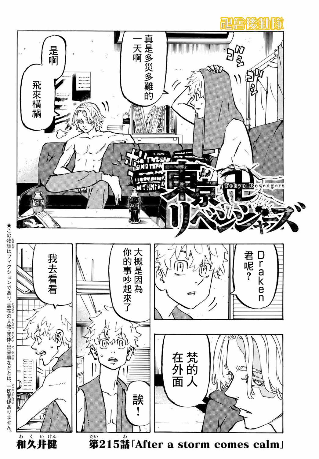 东京复仇者第一季免费观看漫画,第215话Afterastormcomescalm2图