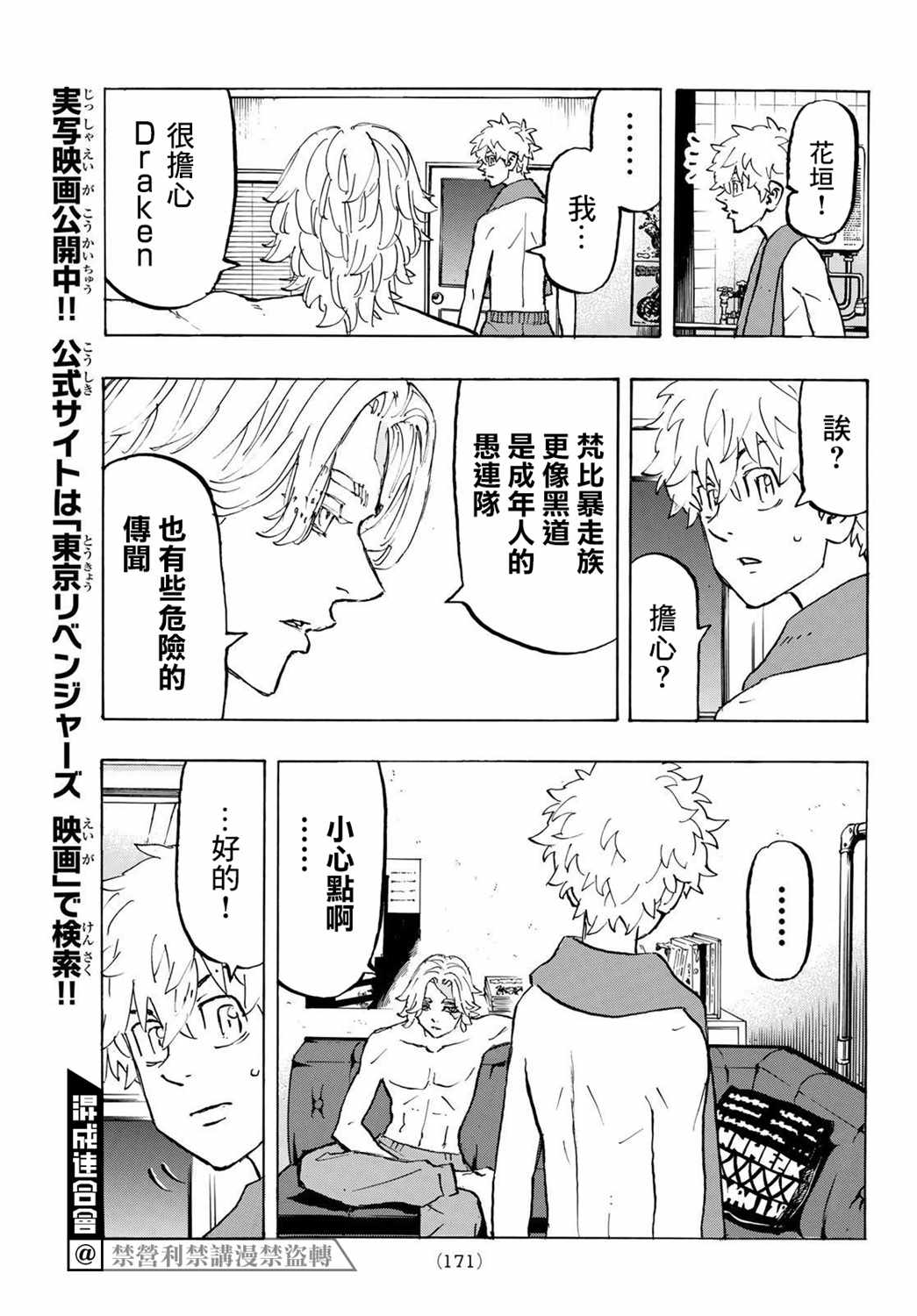 东京复仇者第一季免费观看漫画,第215话Afterastormcomescalm3图