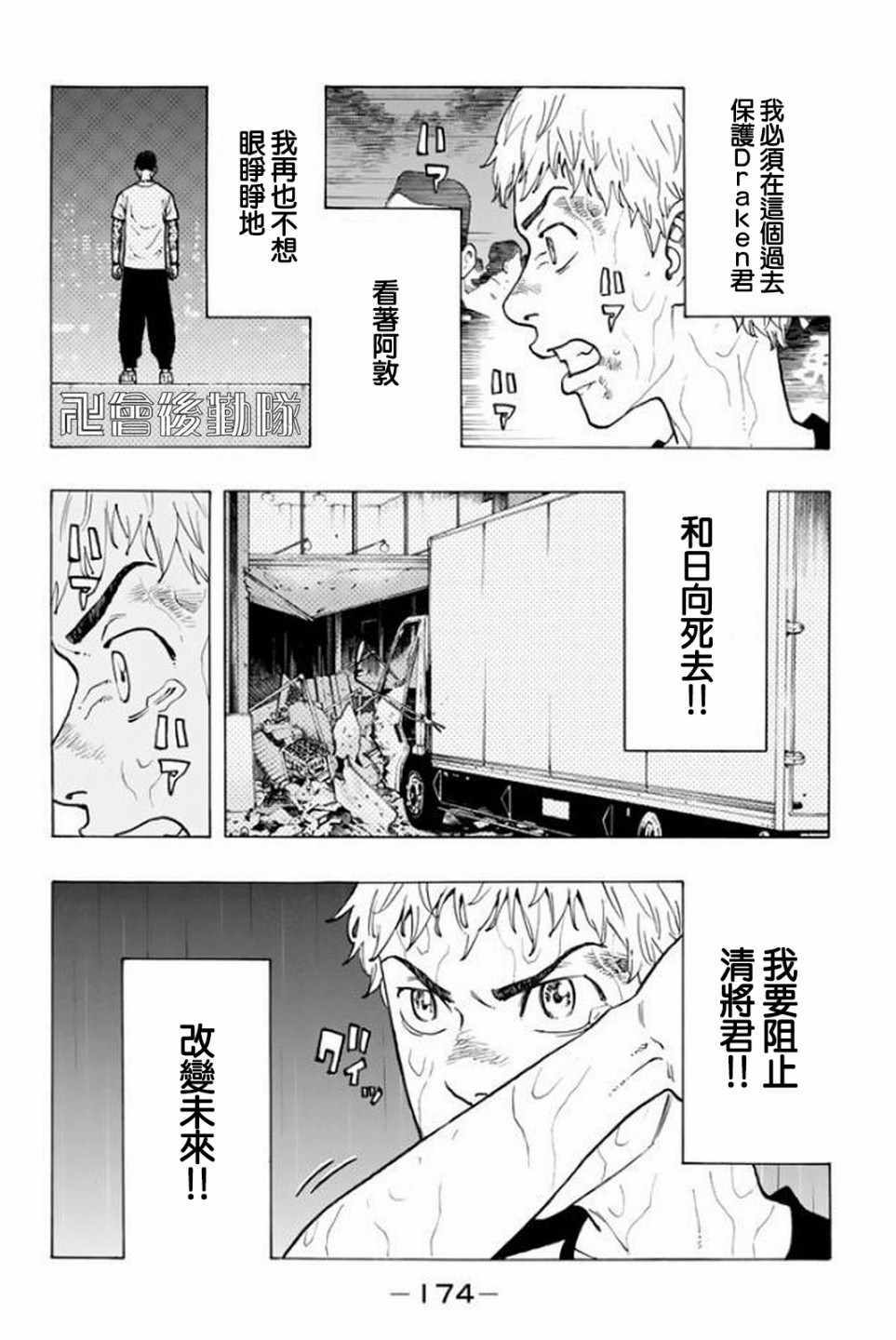 东京复仇者二漫画,第23话4图