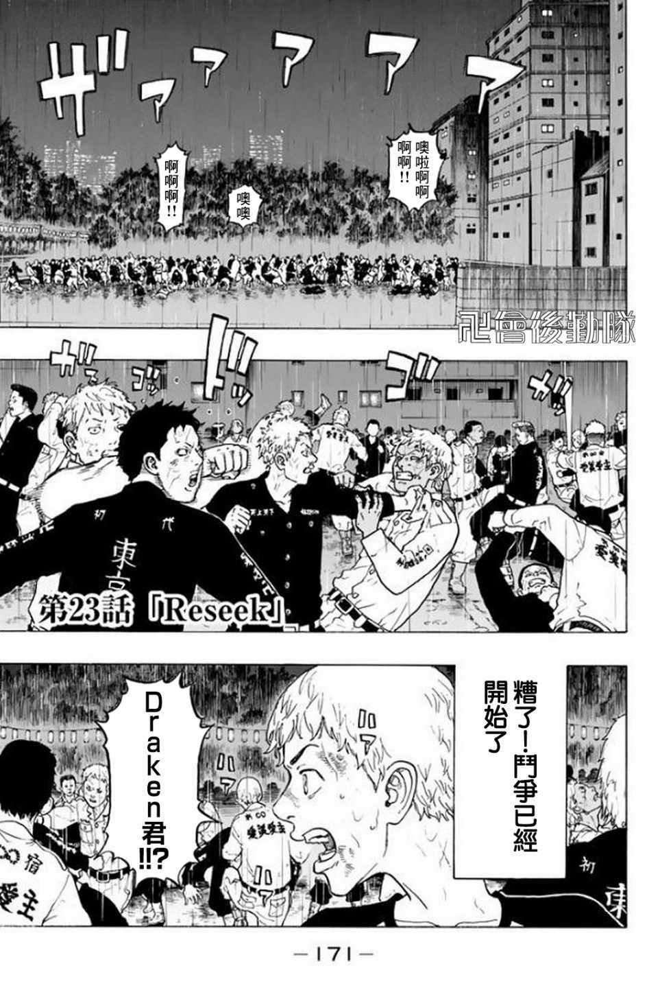 东京复仇者二漫画,第23话1图