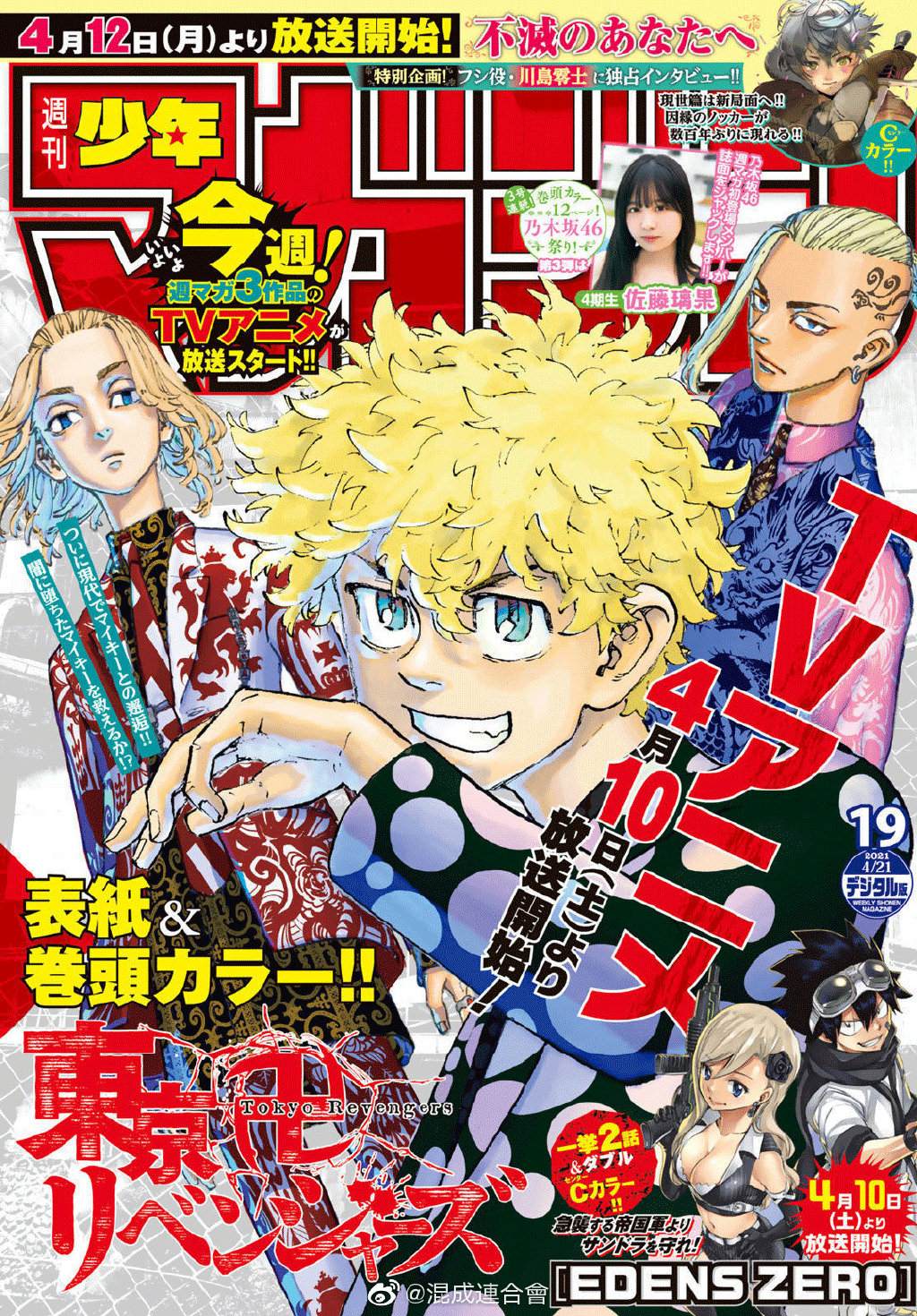 东京复仇者主题曲漫画,第201话What’sup？1图