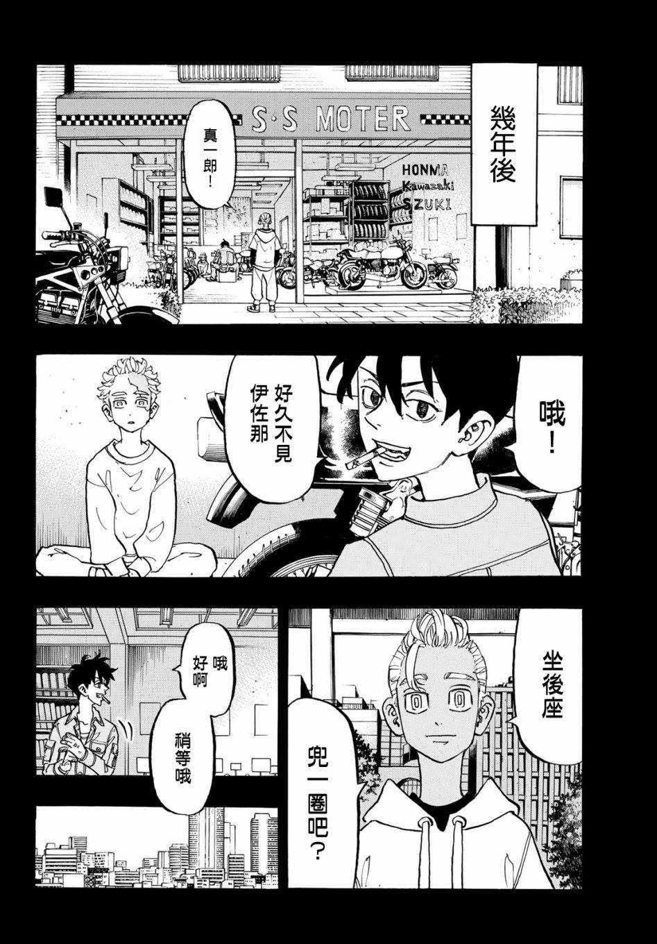 东京复仇者第一季免费观看漫画,第172话Loesyourtouch4图