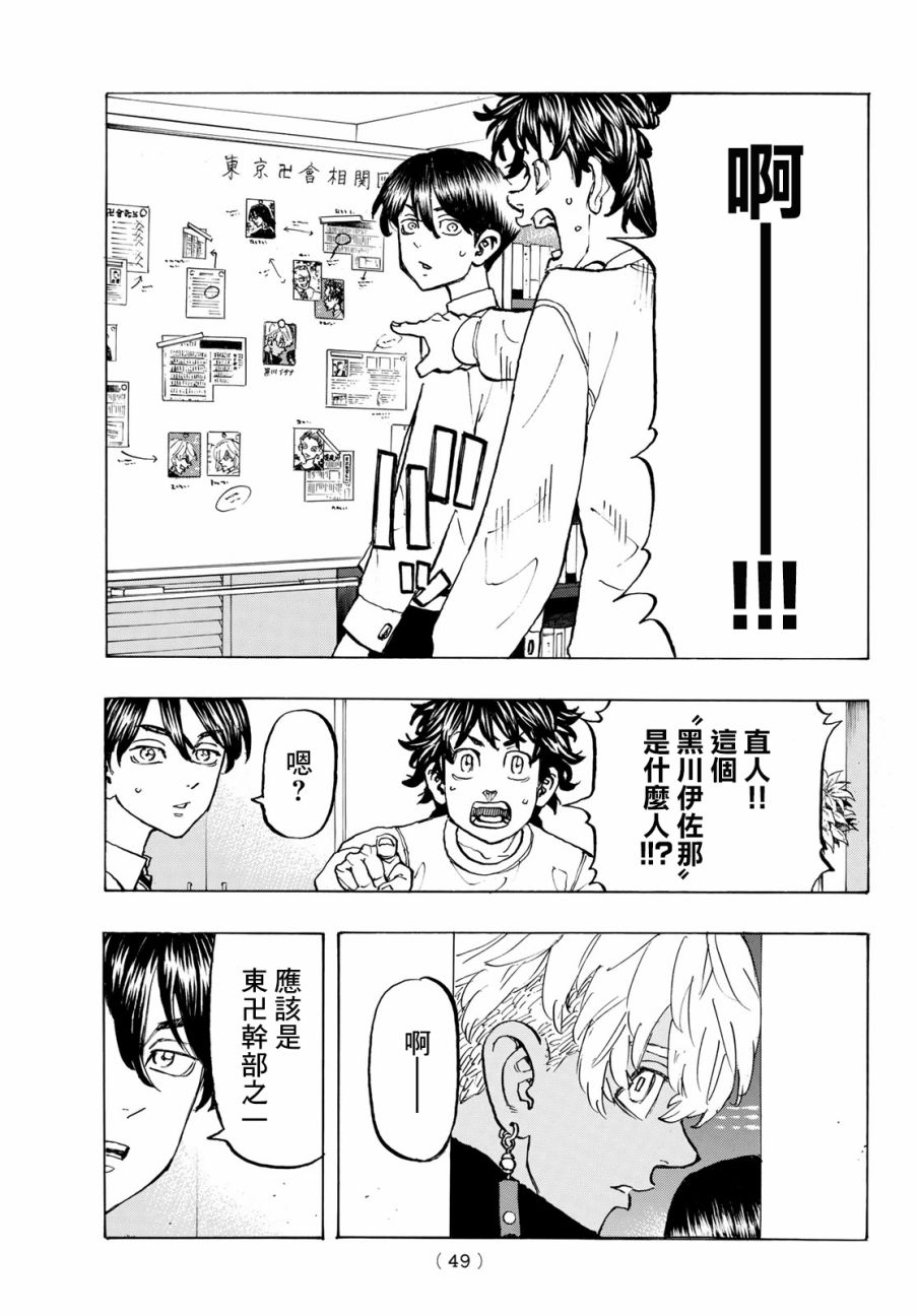 东京复仇者主题曲漫画,第131话5图