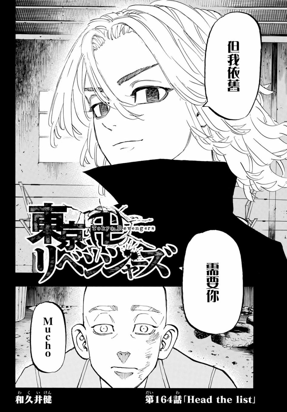 东京复仇者漫画,第164话Headthelist2图