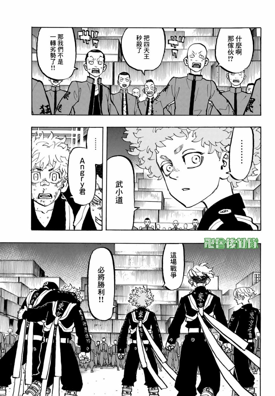 东京复仇者漫画,第164话Headthelist5图