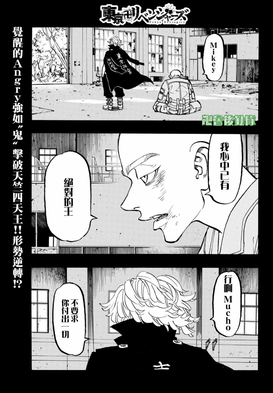 东京复仇者漫画,第164话Headthelist1图