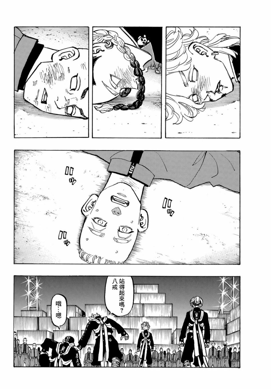 东京复仇者漫画,第164话Headthelist4图
