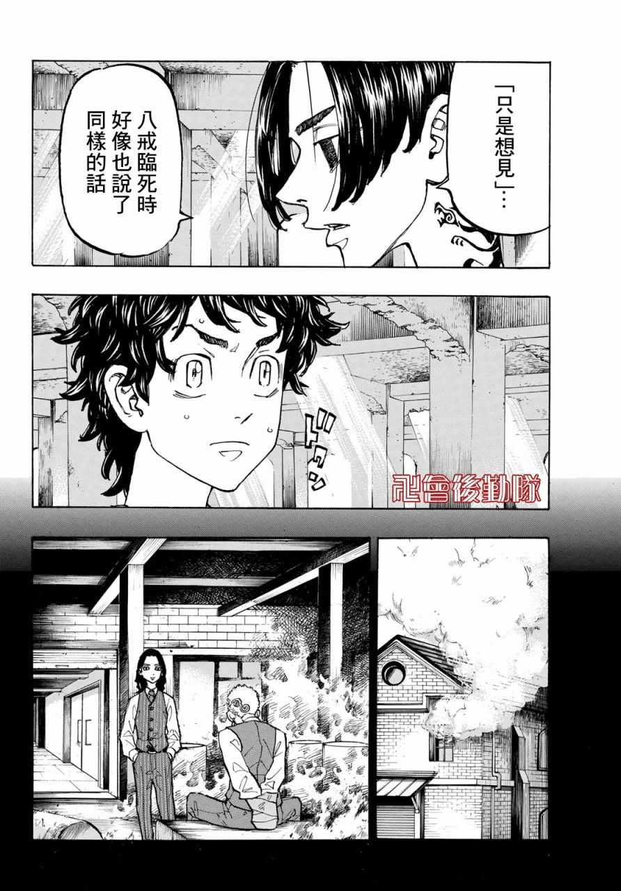 东京复仇者主题曲漫画,第118话4图