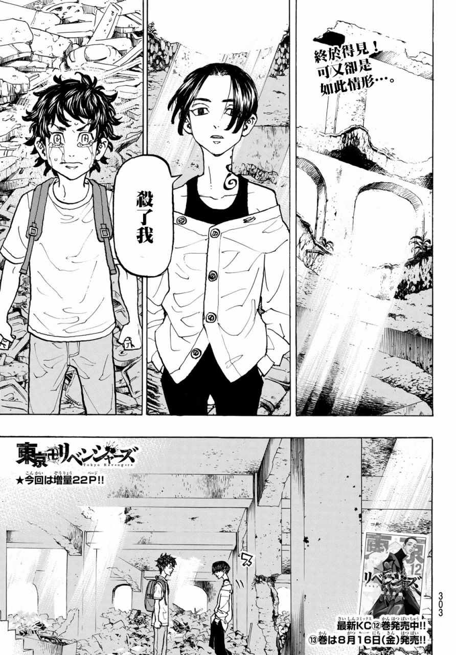 东京复仇者主题曲漫画,第118话1图