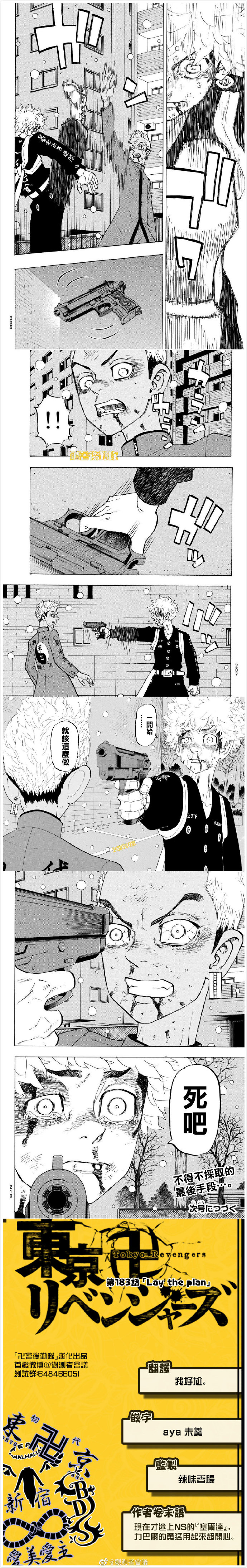 东京复仇者主题曲漫画,第183话4图