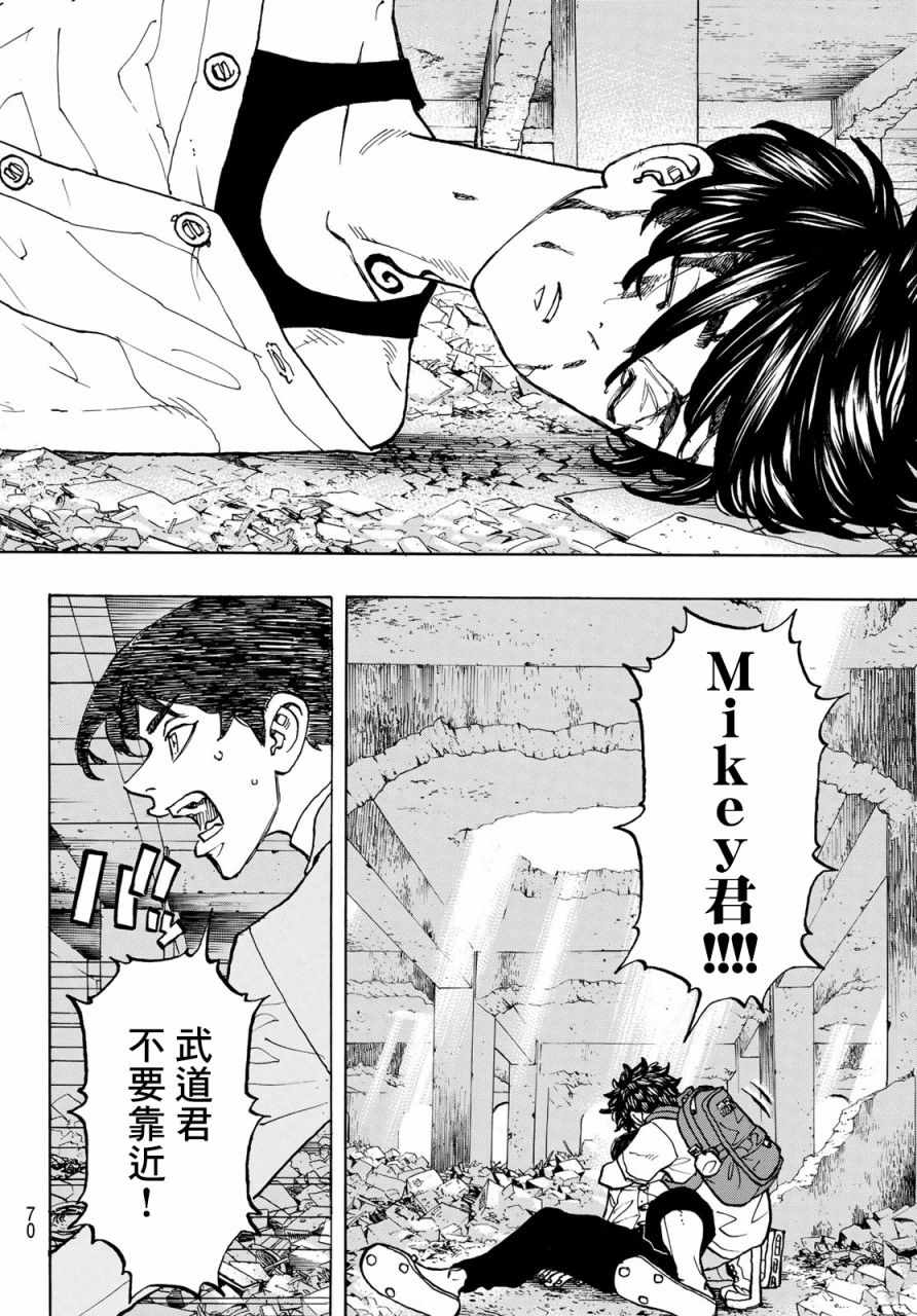 东京复仇者第二季全集免费观看漫画,第119话5图