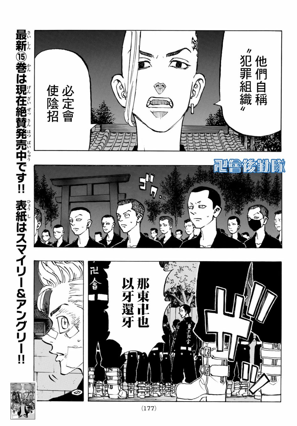 东京复仇者一虎漫画,第145话Go-toguy5图