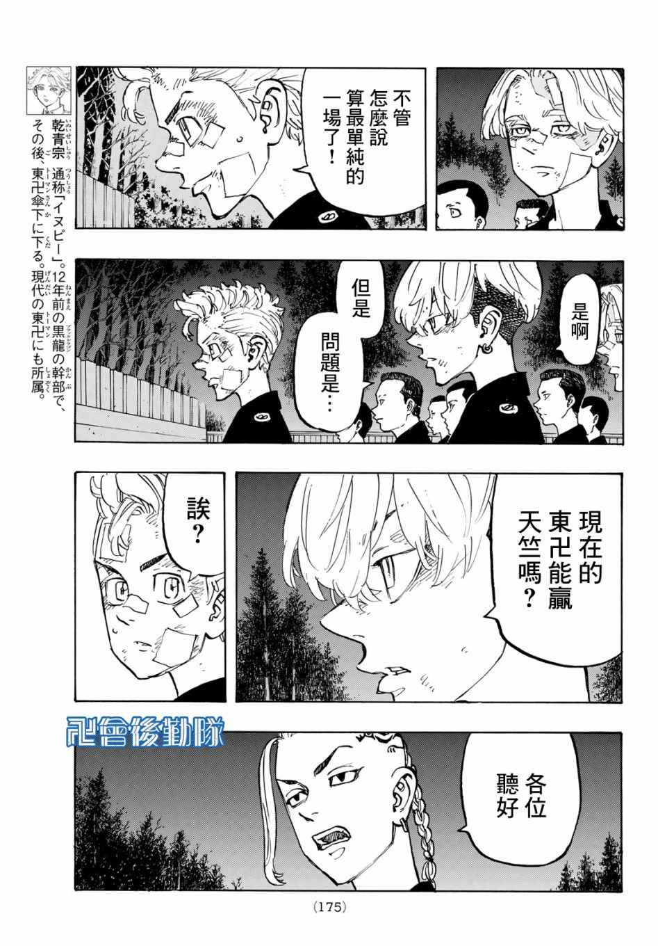 东京复仇者一虎漫画,第145话Go-toguy3图