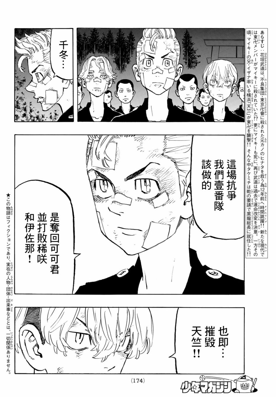 东京复仇者一虎漫画,第145话Go-toguy2图