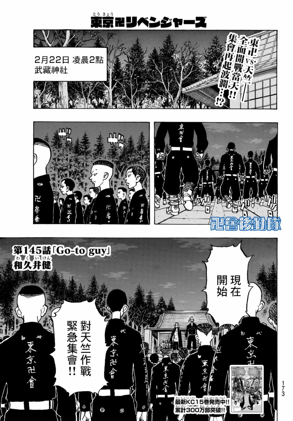 东京复仇者一虎漫画,第145话Go-toguy1图