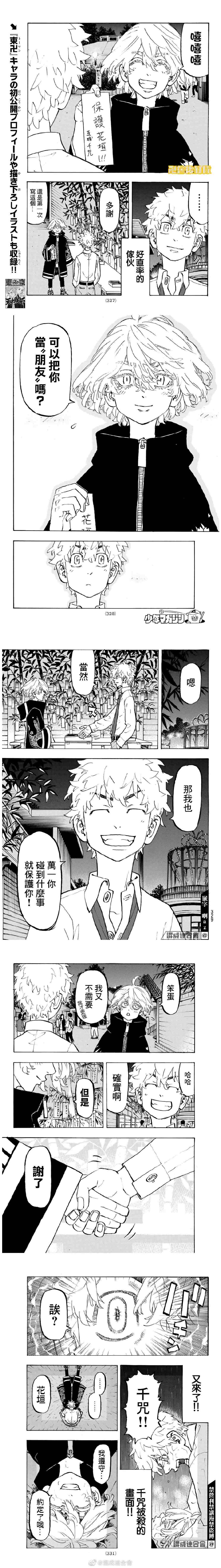 东京复仇者主题曲漫画,第219话Asenseofforeboding3图