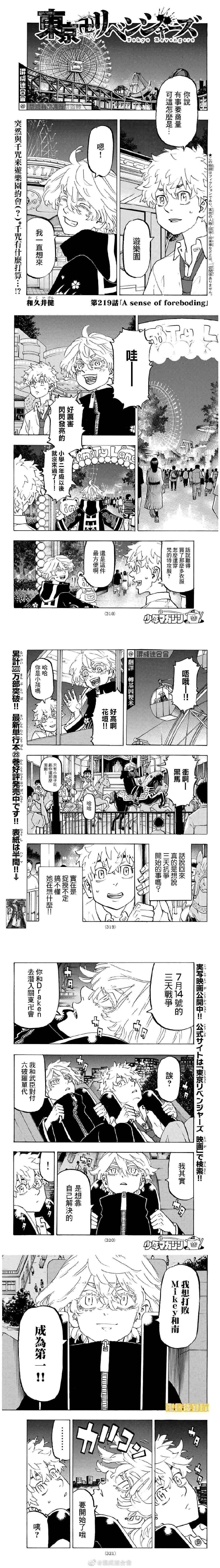 东京复仇者主题曲漫画,第219话Asenseofforeboding1图