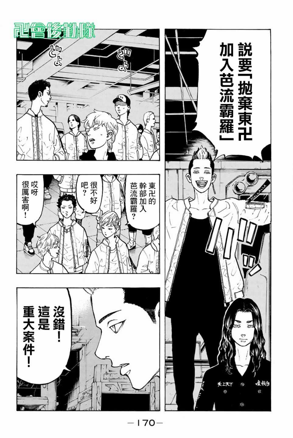 东京复仇者漫画,第42话2图