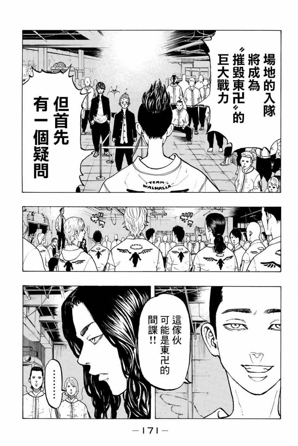 东京复仇者漫画,第42话3图