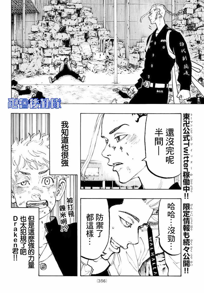 东京复仇者主题曲漫画,第54话3图