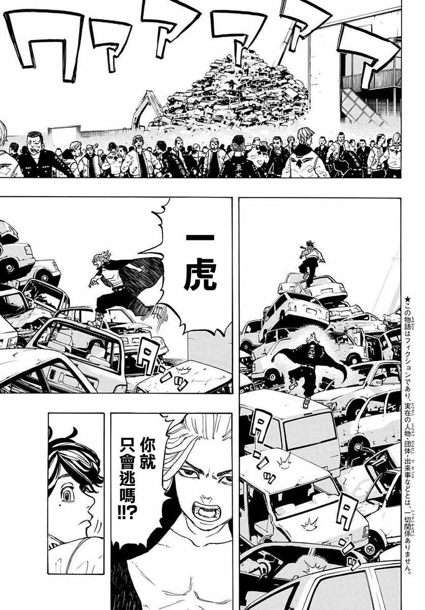 东京复仇者主题曲漫画,第54话4图