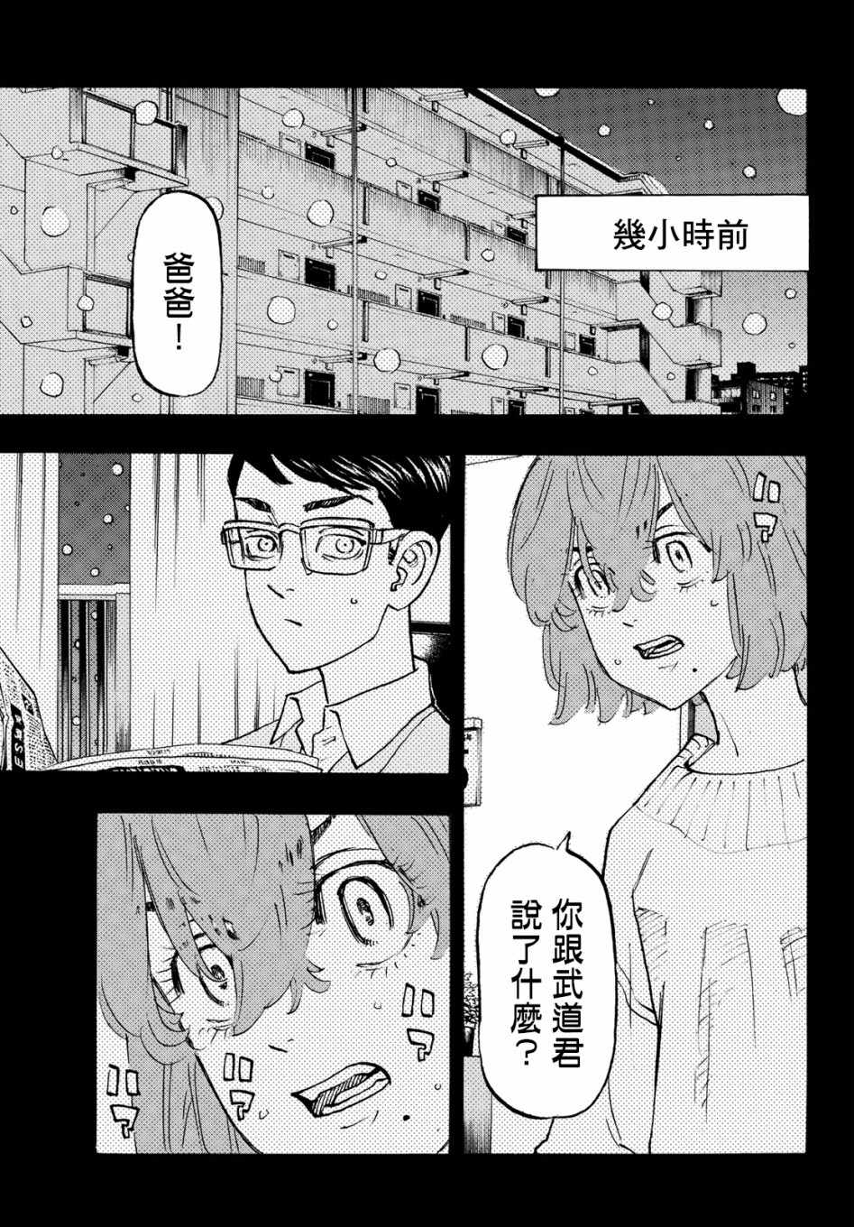 东京复仇者第二季圣夜决战篇漫画,第108话3图