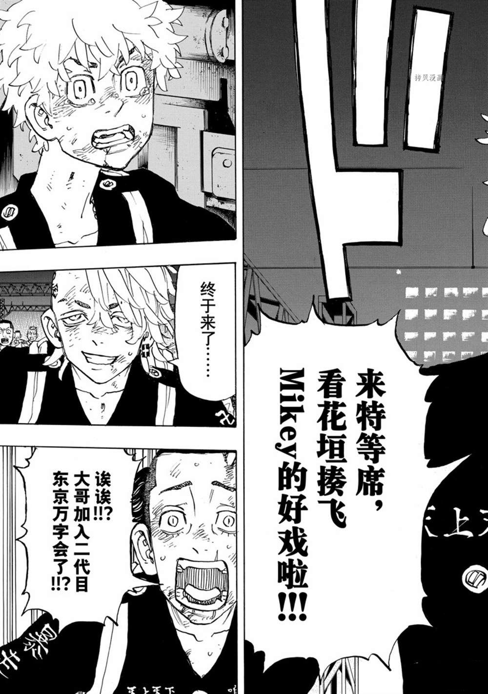 东京复仇者第一季免费观看漫画,第259话 试看版5图