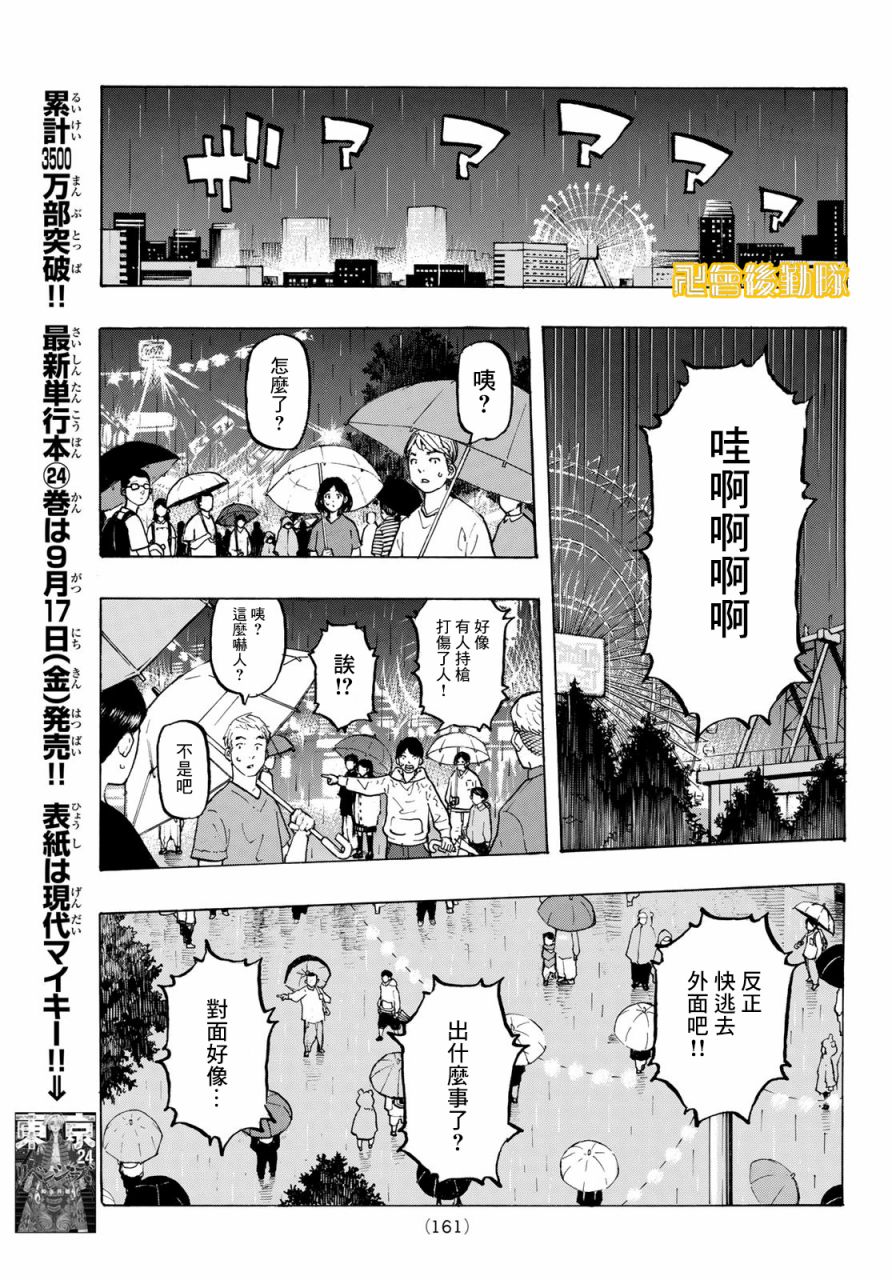 东京复仇者主题曲漫画,第221话Upsanddownsofhisfate3图