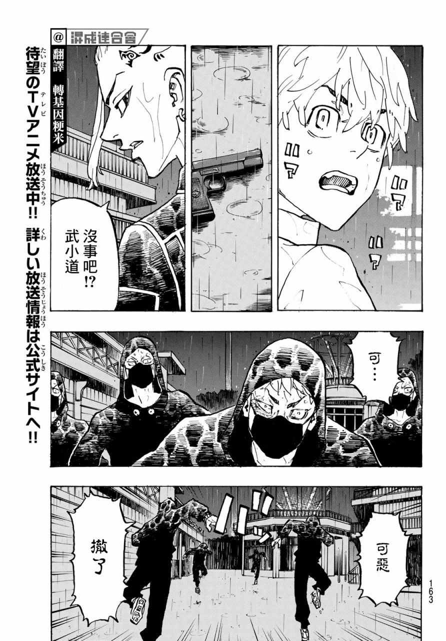 东京复仇者主题曲漫画,第221话Upsanddownsofhisfate5图