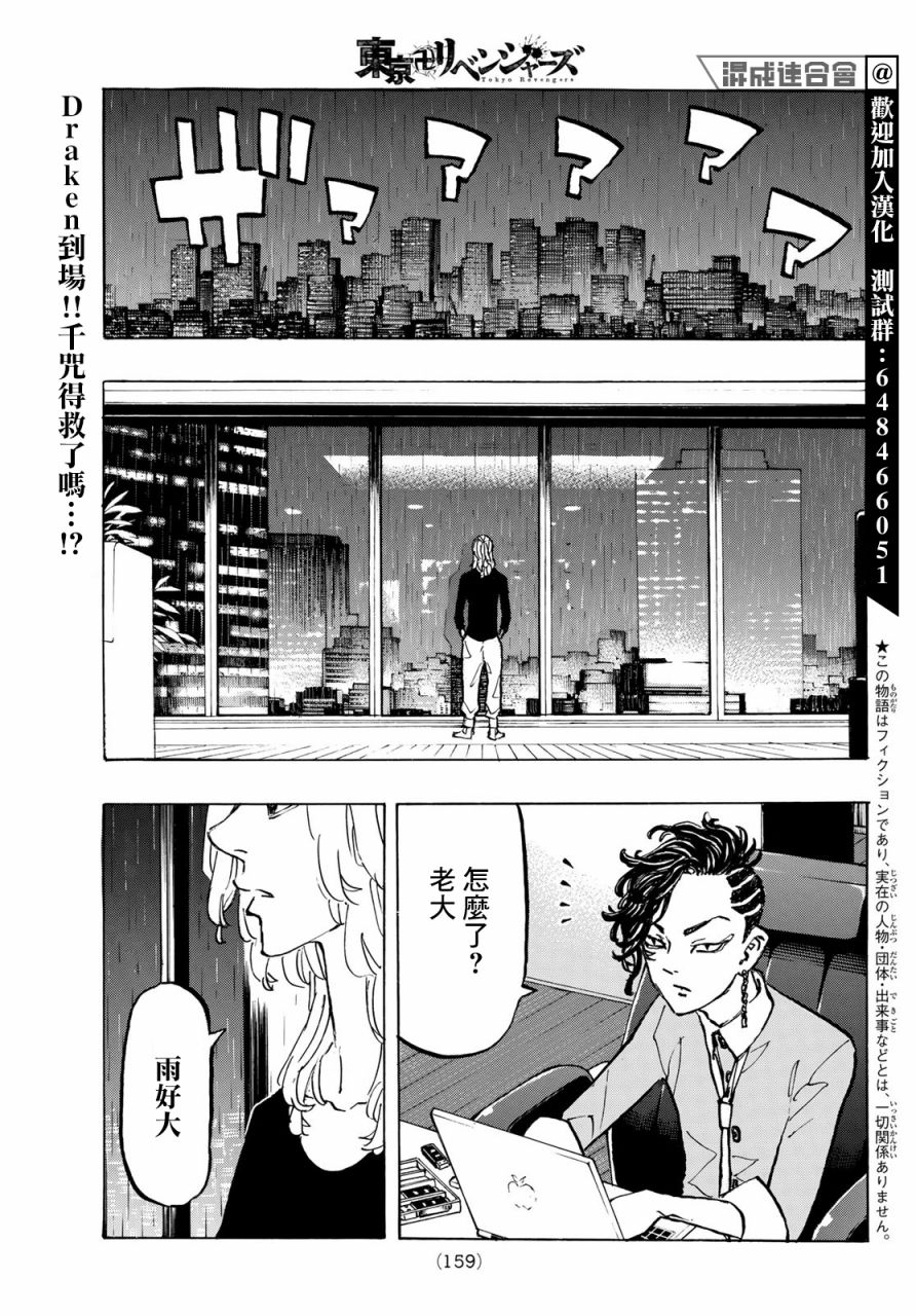 东京复仇者主题曲漫画,第221话Upsanddownsofhisfate1图