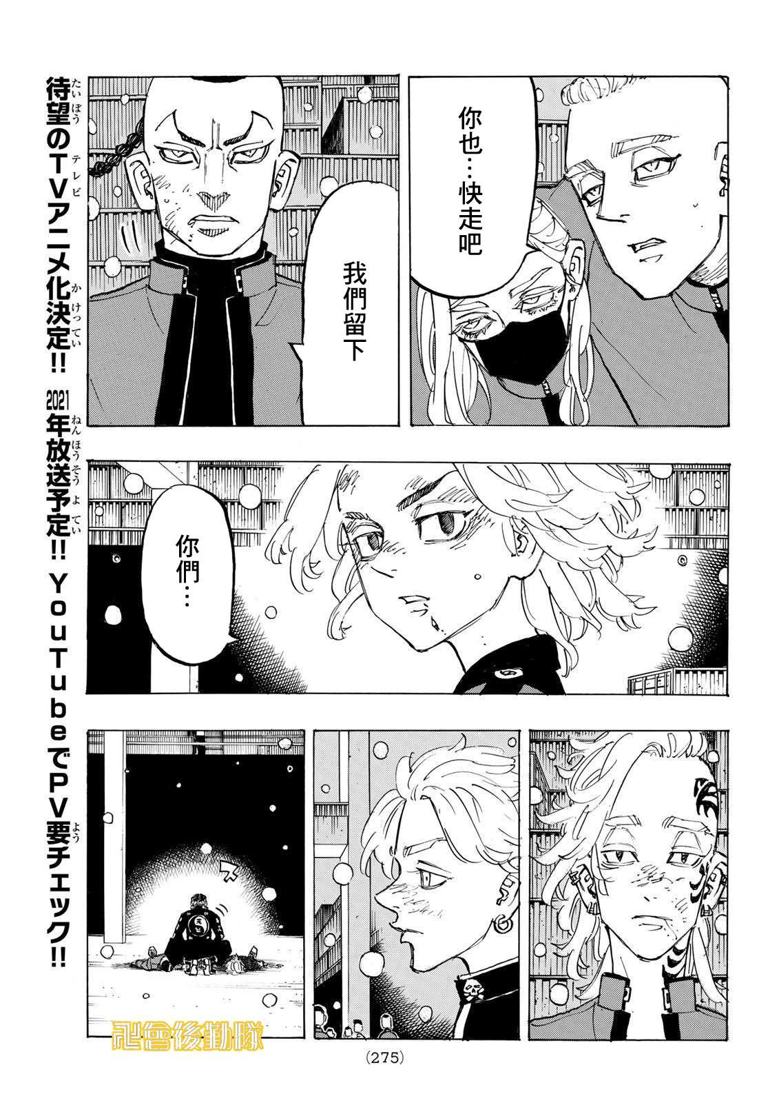 东京复仇者主题曲漫画,第179话Endthestandoff5图