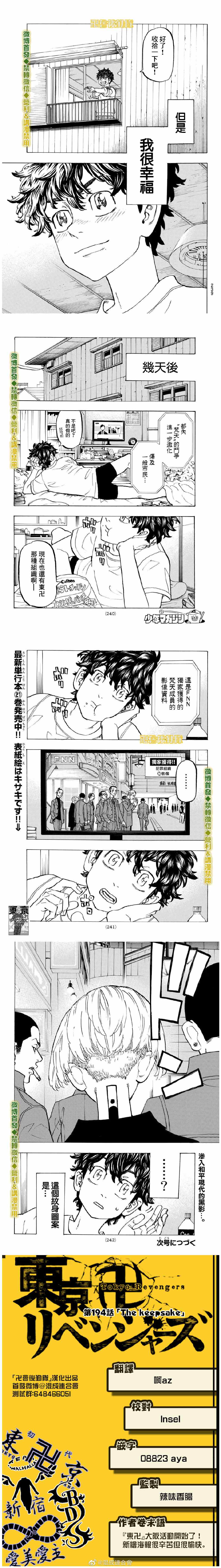 第194话Thekeepsake3