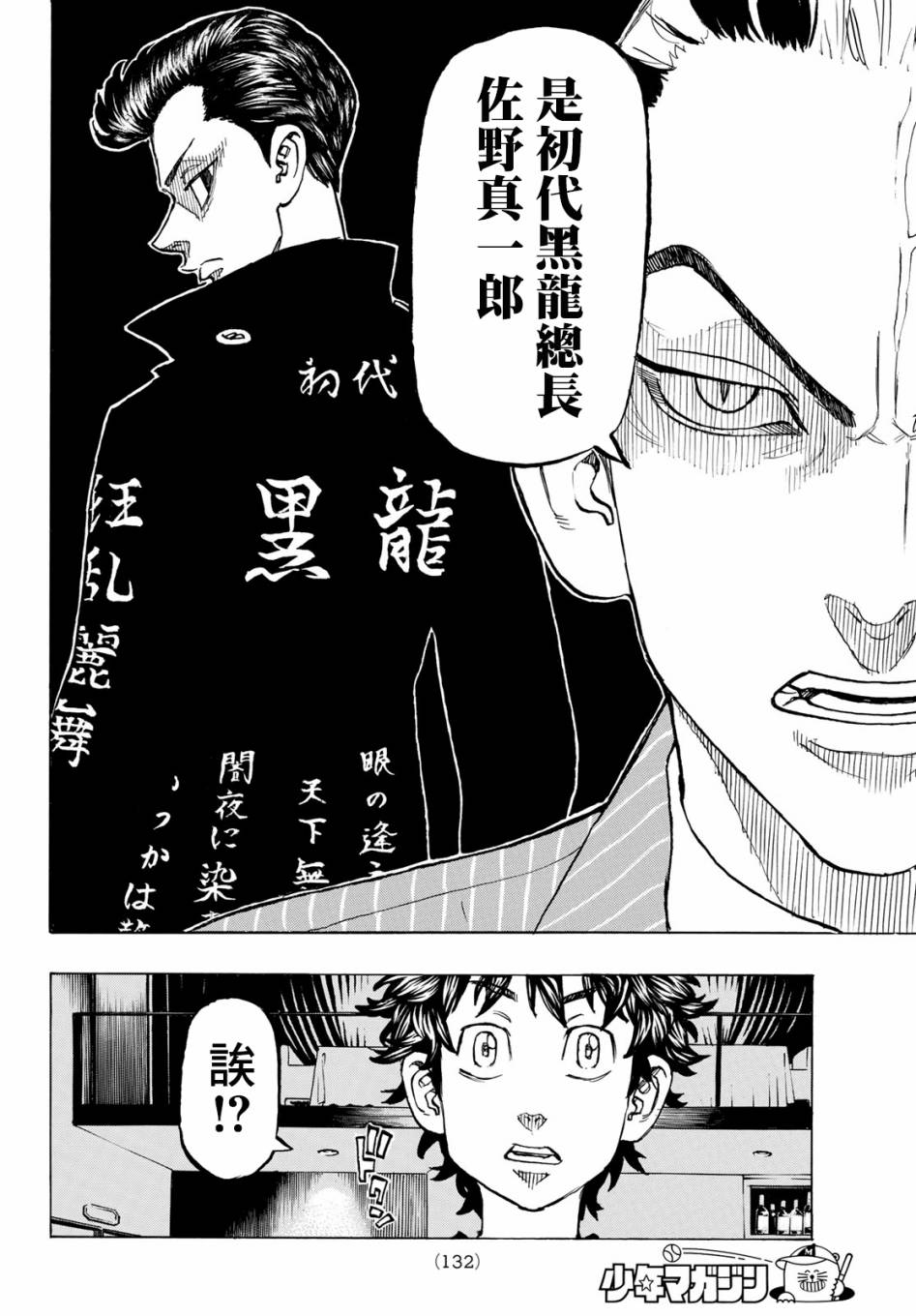 东京复仇者主题曲漫画,第132话5图