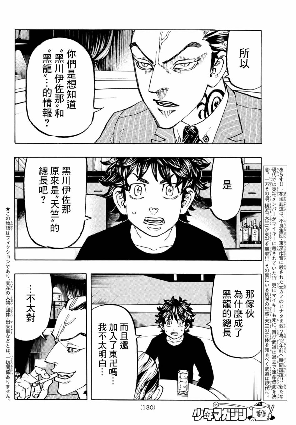 东京复仇者主题曲漫画,第132话3图