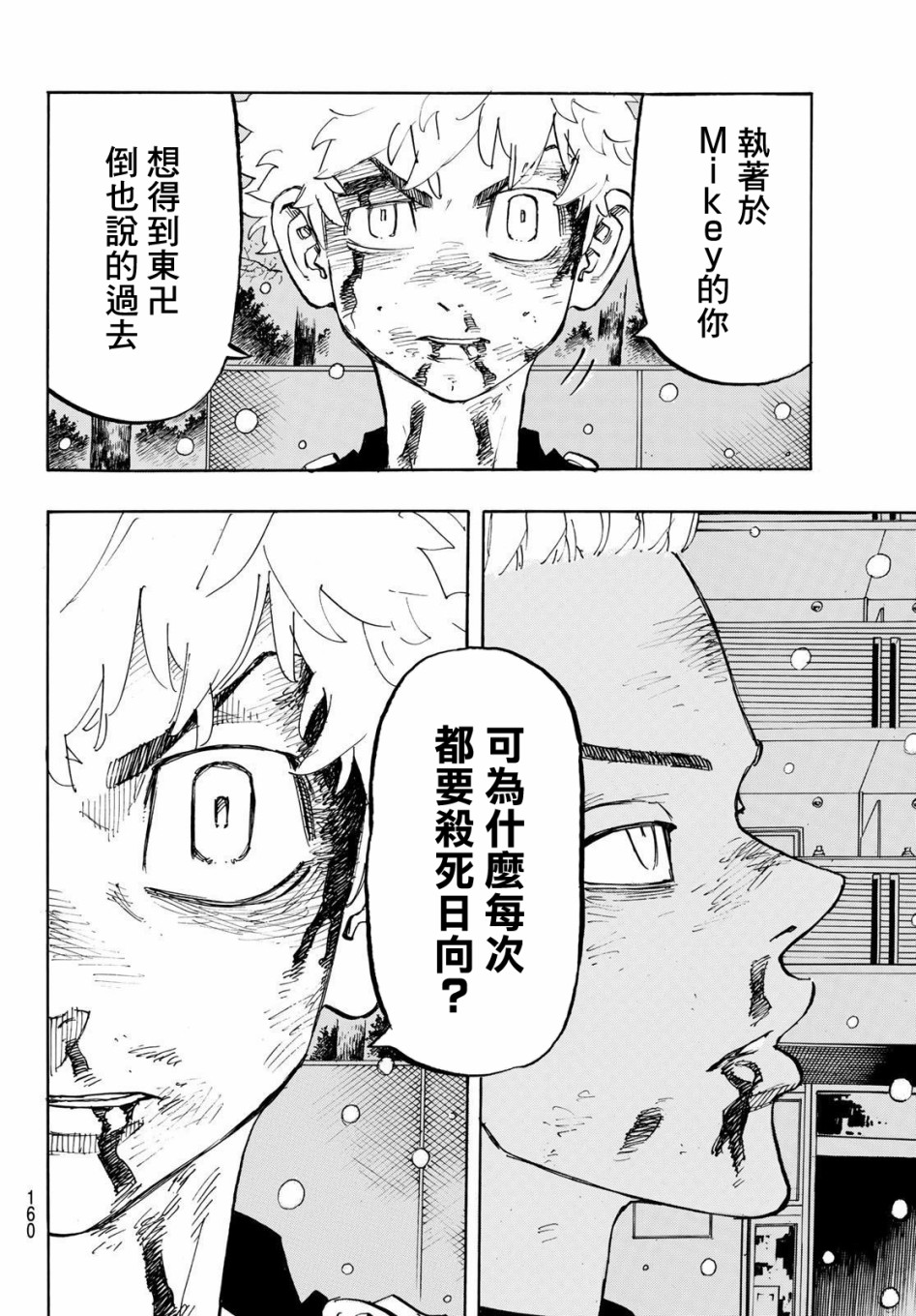 东京复仇者主题曲漫画,第182话4图