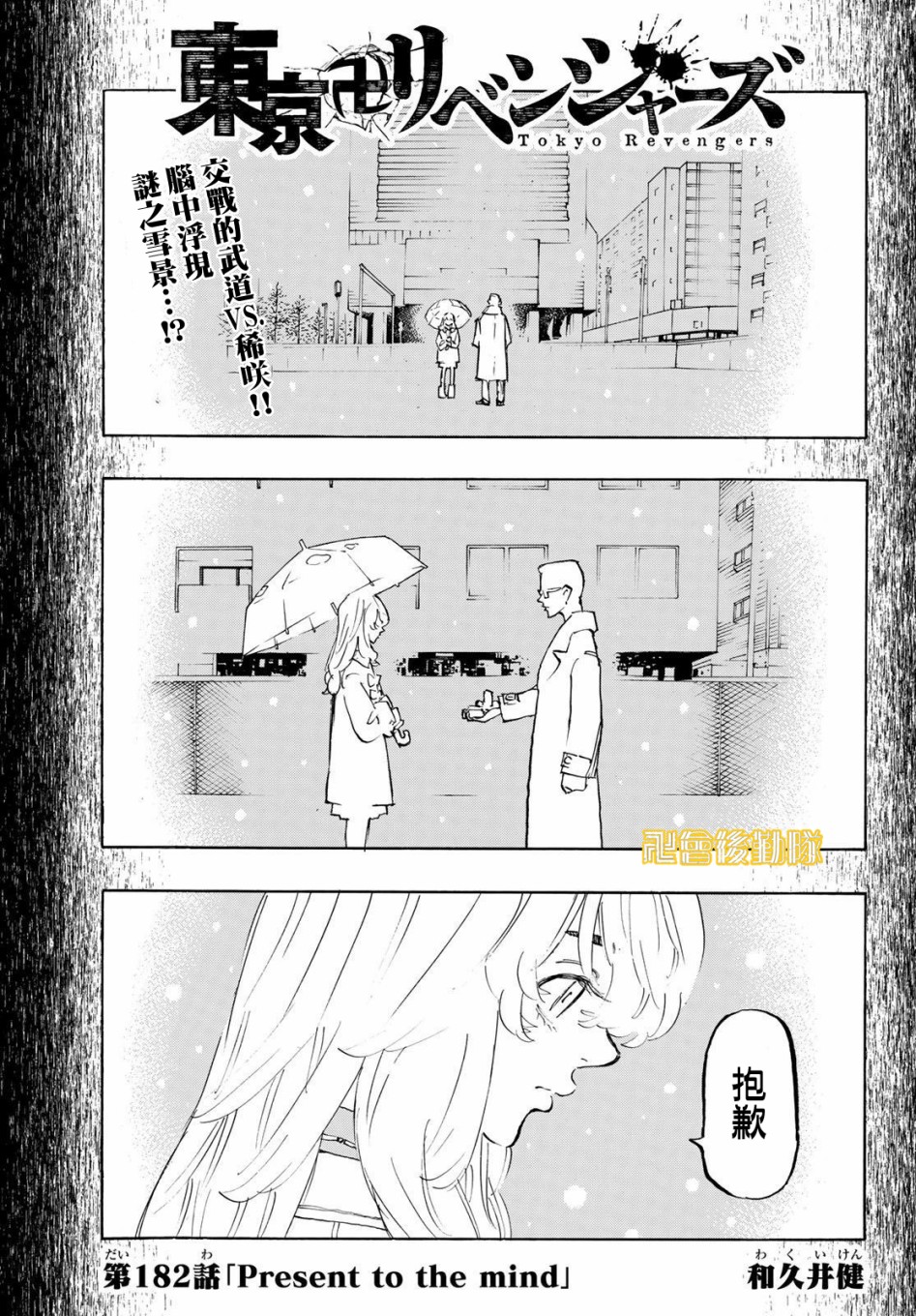 东京复仇者主题曲漫画,第182话1图