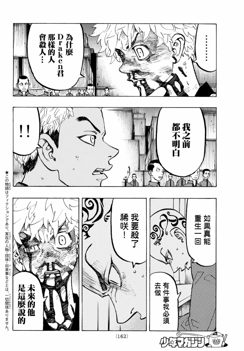 东京复仇者第一季免费观看漫画,第168话headline2图