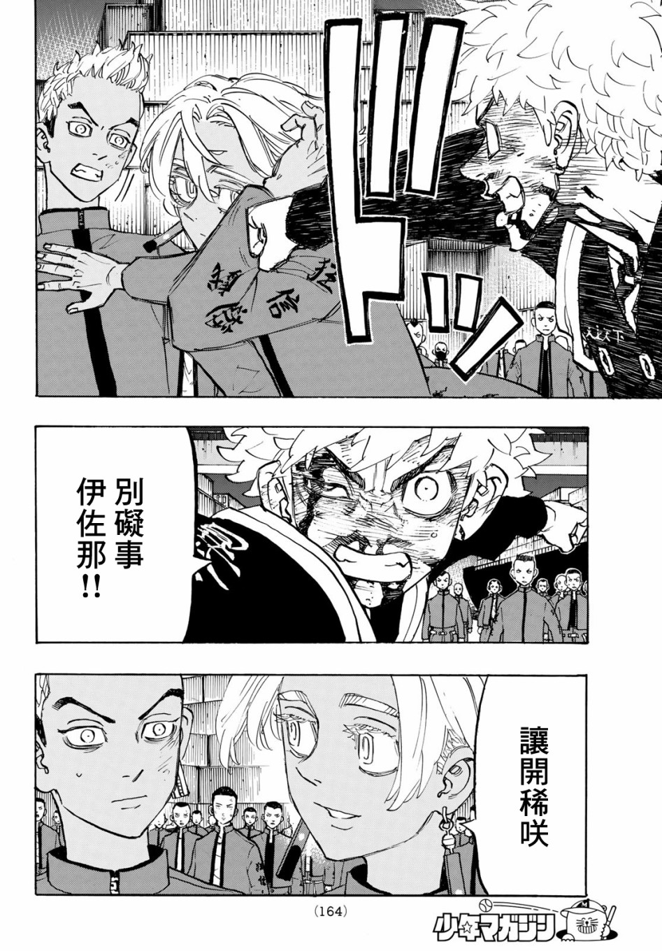 东京复仇者第一季免费观看漫画,第168话headline4图