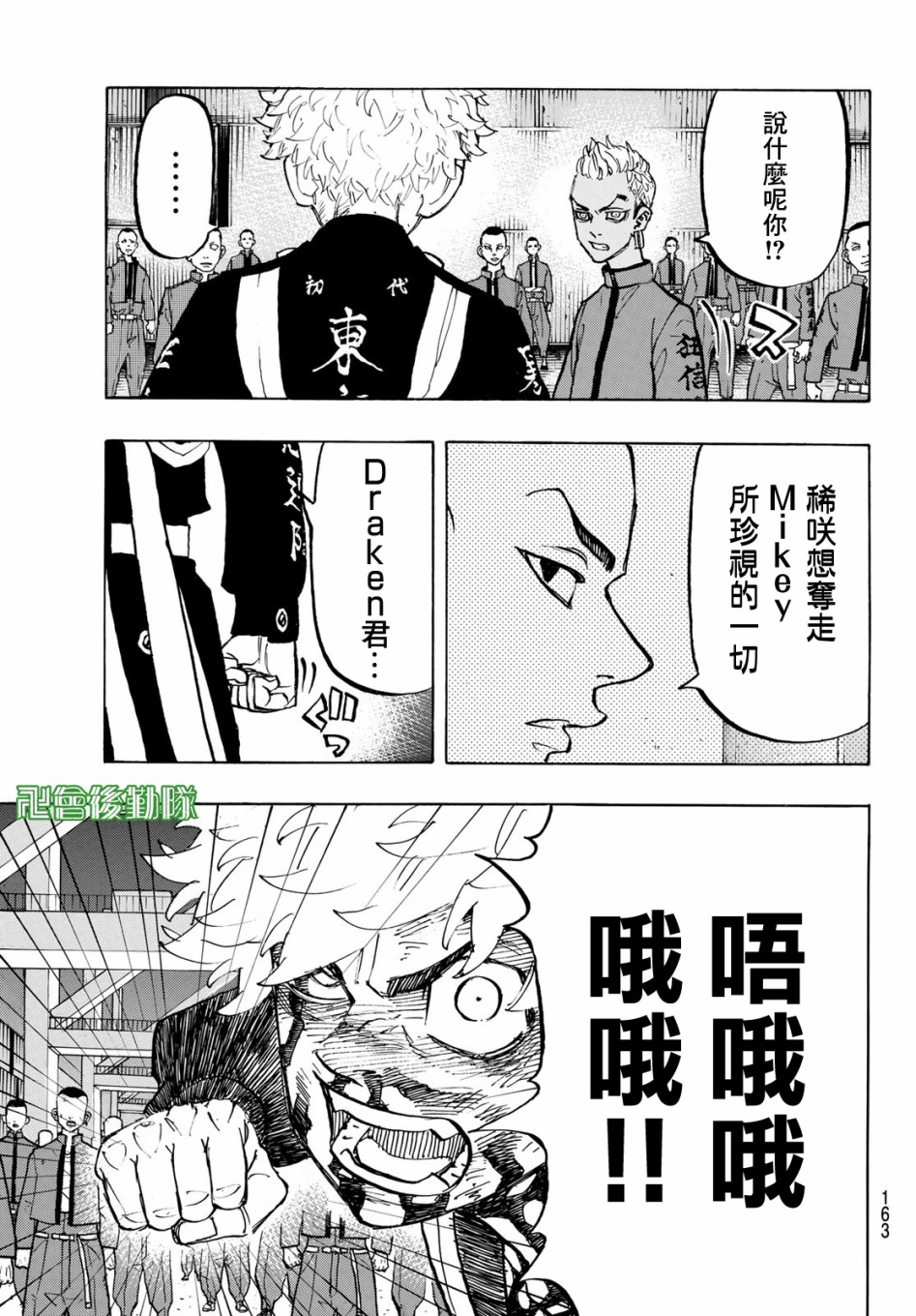 东京复仇者第一季免费观看漫画,第168话headline3图