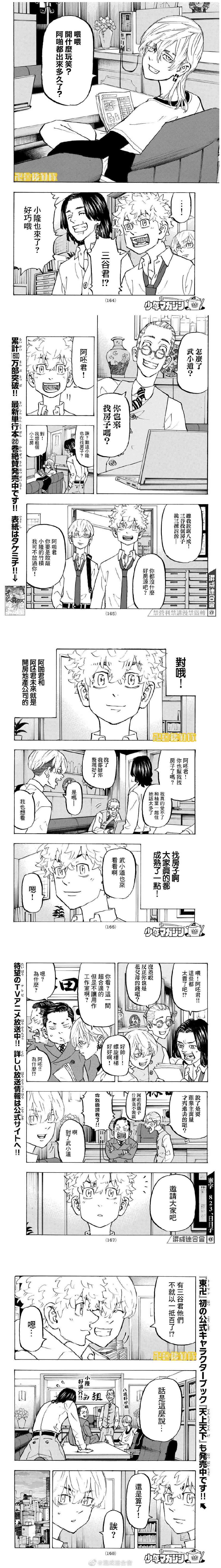 东京复仇者主题曲漫画,第209话Getagrip2图
